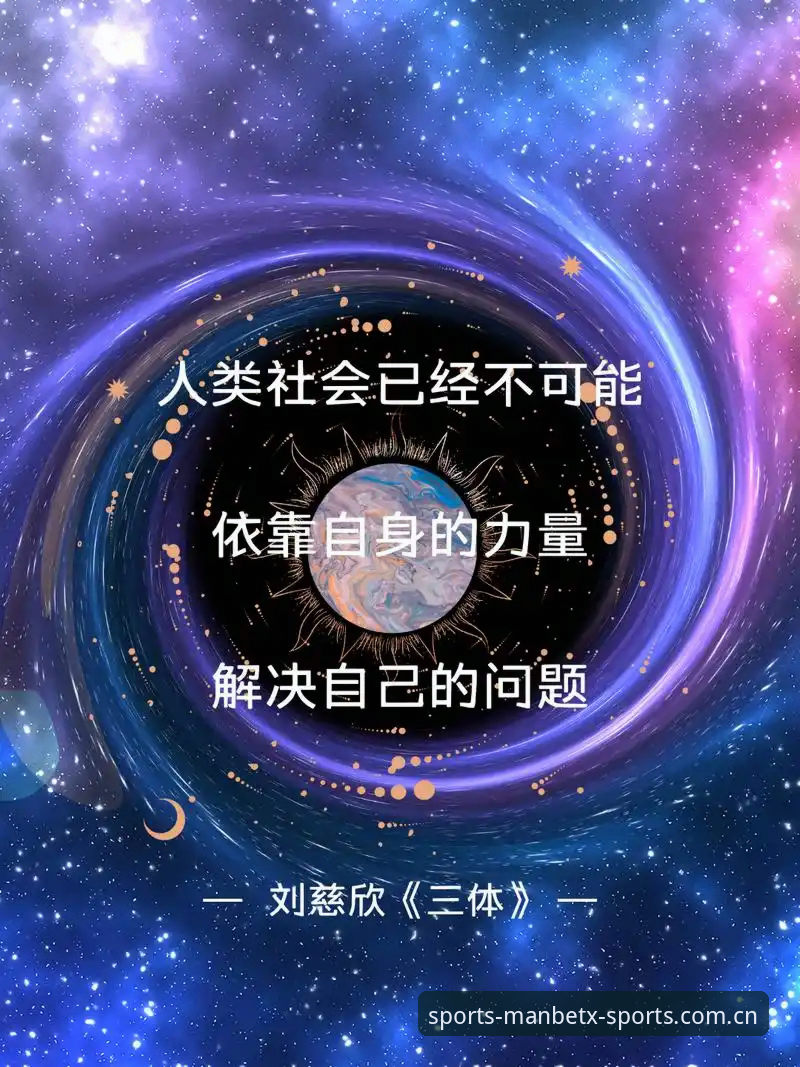 3个关键维度掌握 MANBETX 赛事数据升级版必备新体验